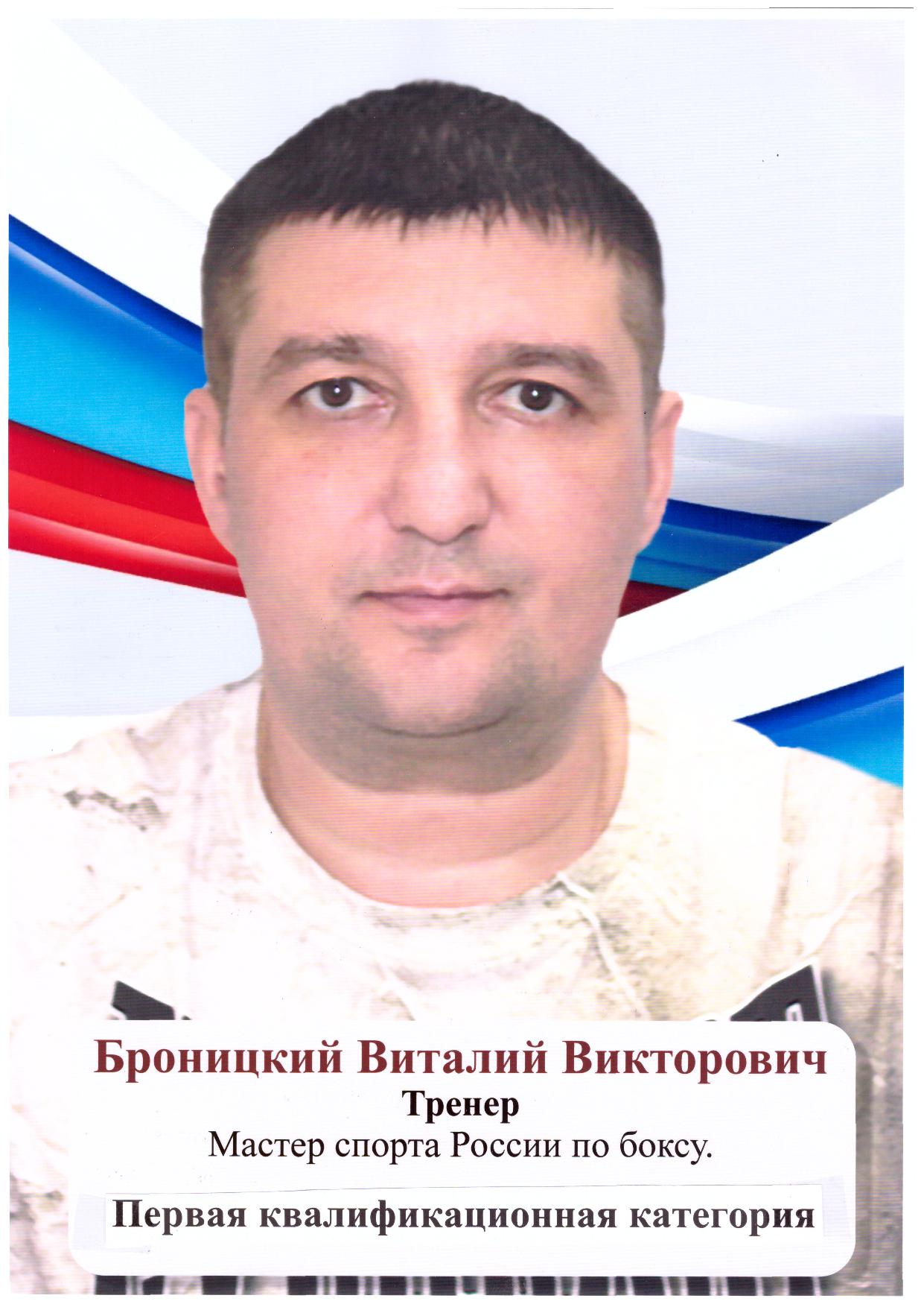 Броницкий