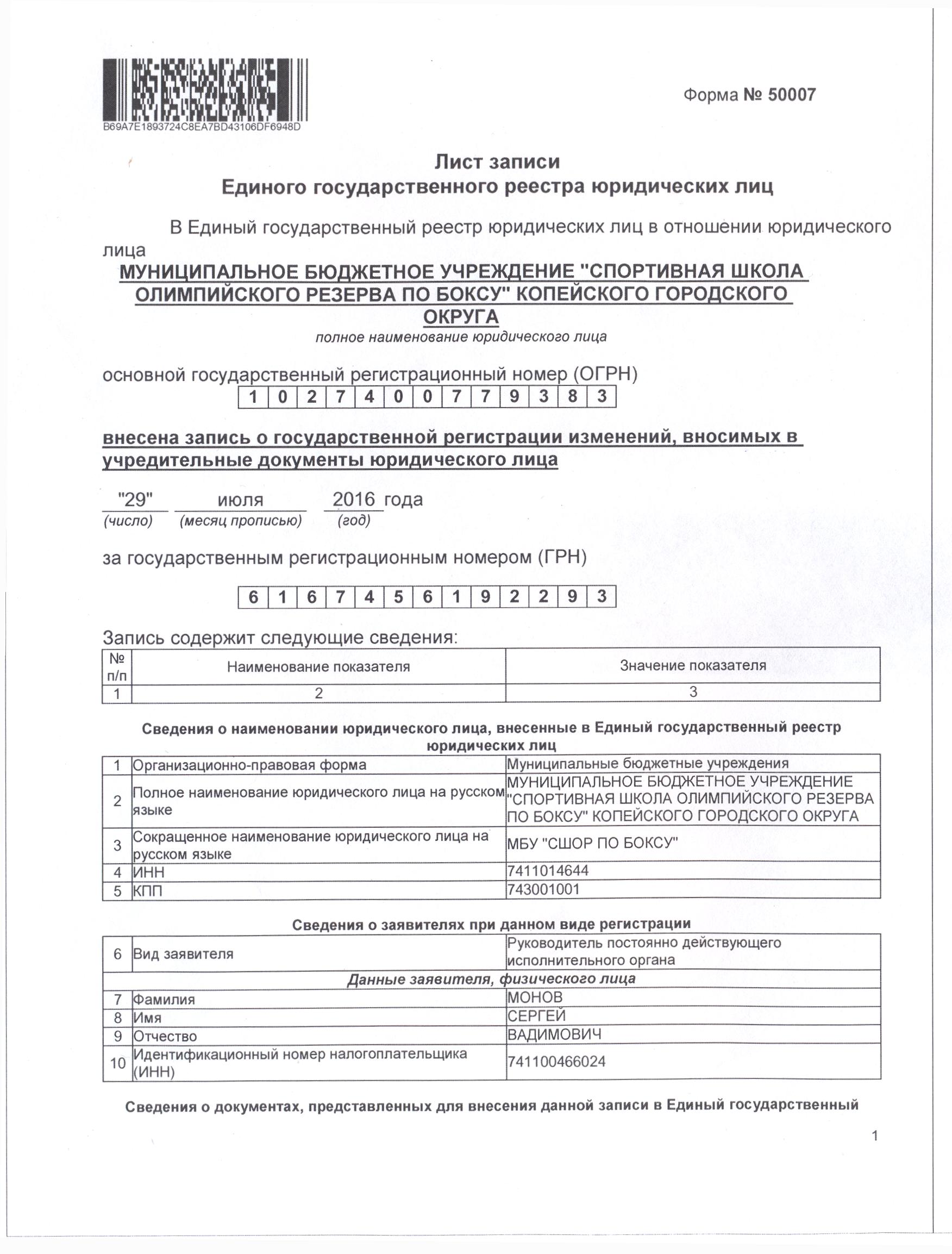 Лист записи ЕГРЮЛ0001